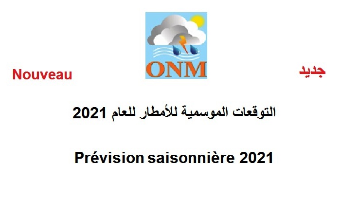 التوقعات الموسمية للأمطار للعام 2021